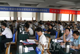 稅務網(wǎng)絡通信技術交流論壇 賦能智慧稅務，共筑安全高效新生態(tài)