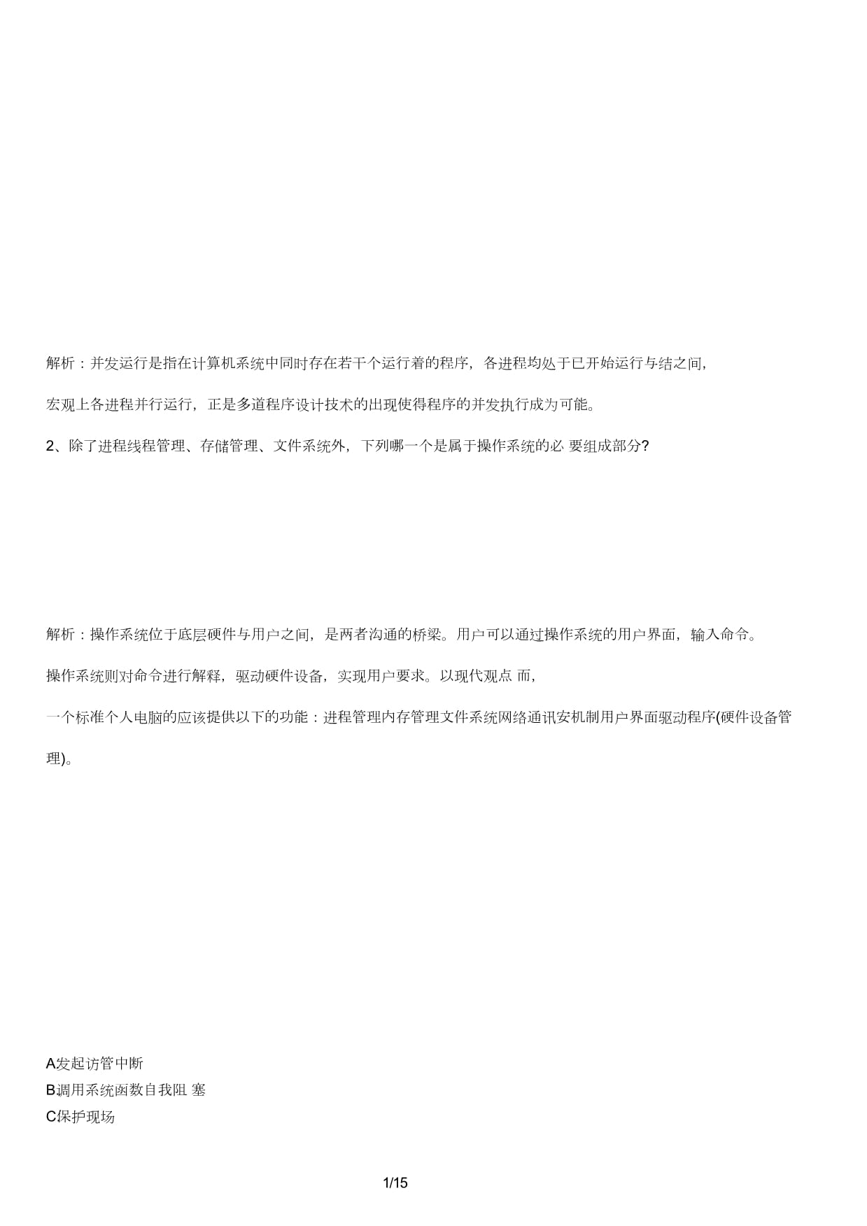 計(jì)算機(jī)四級(jí)網(wǎng)絡(luò)工程師模擬試題解析與核心知識(shí)點(diǎn)梳理